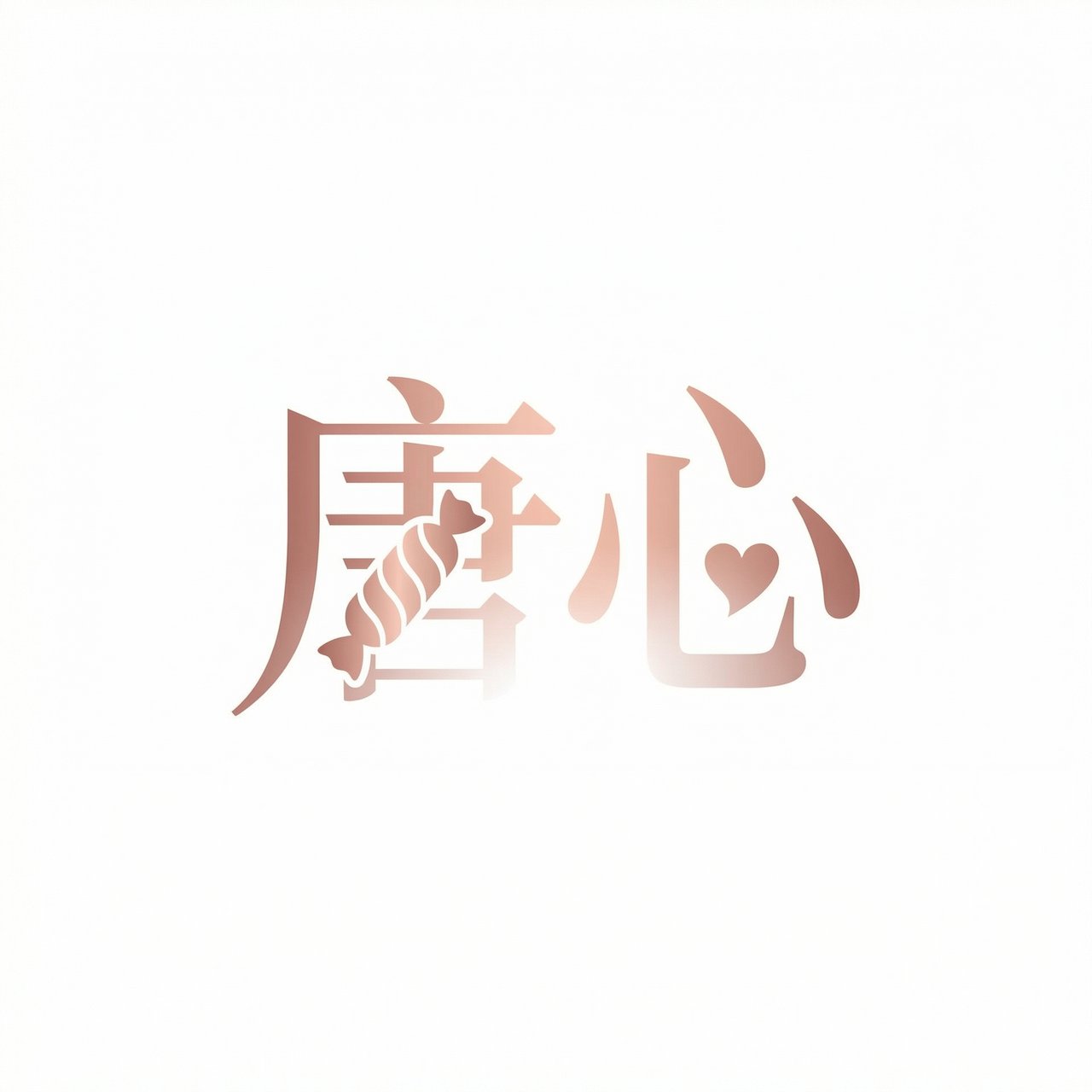 糖心Vlog品牌Logo